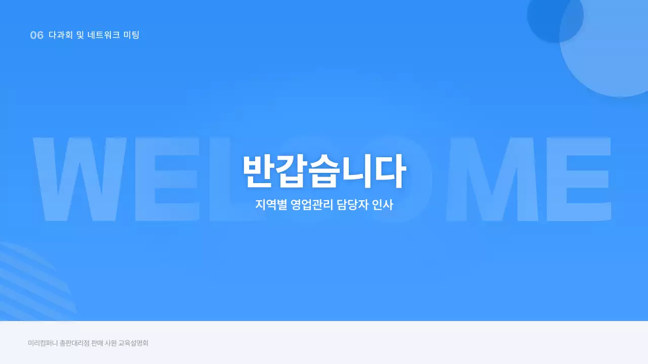 파란색의 입체적인 도형의 판매 사원 교육 설명회