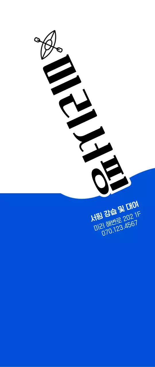 남색과 검정색의 심플한 컨셉의 서핑 정보 안내 및 홍보용