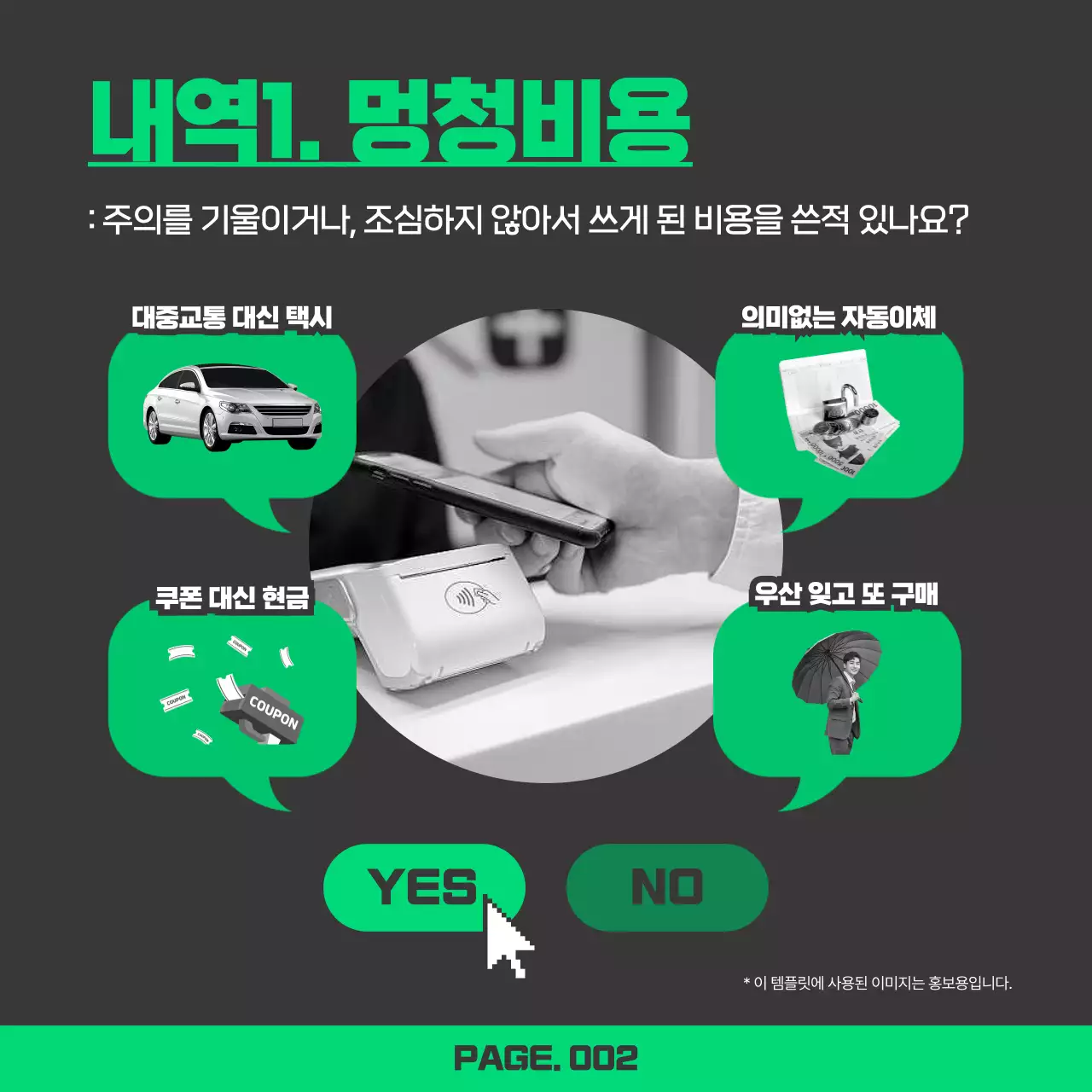 초록색과 검은색의 과소비 카드뉴스