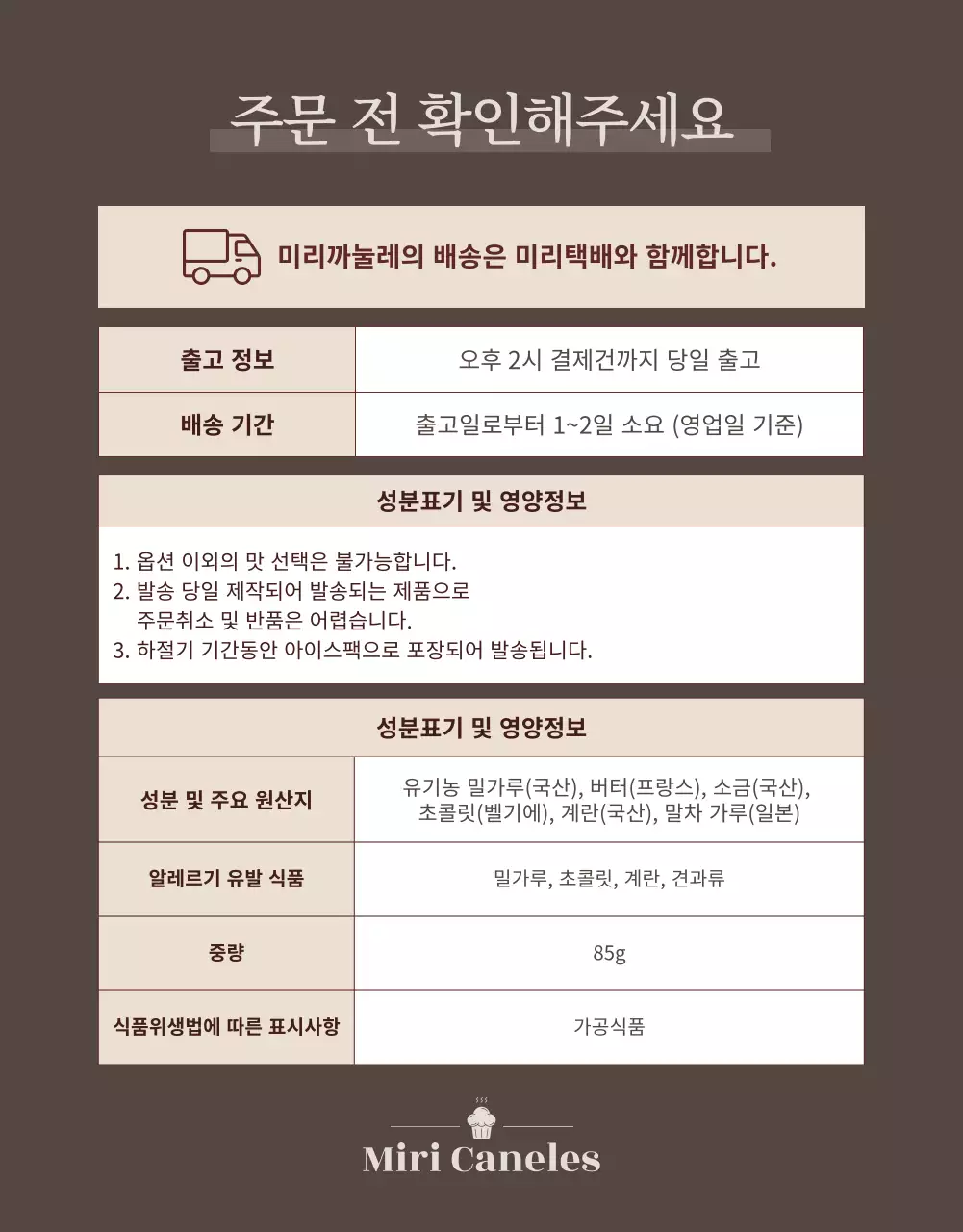 까눌레 상세페이지