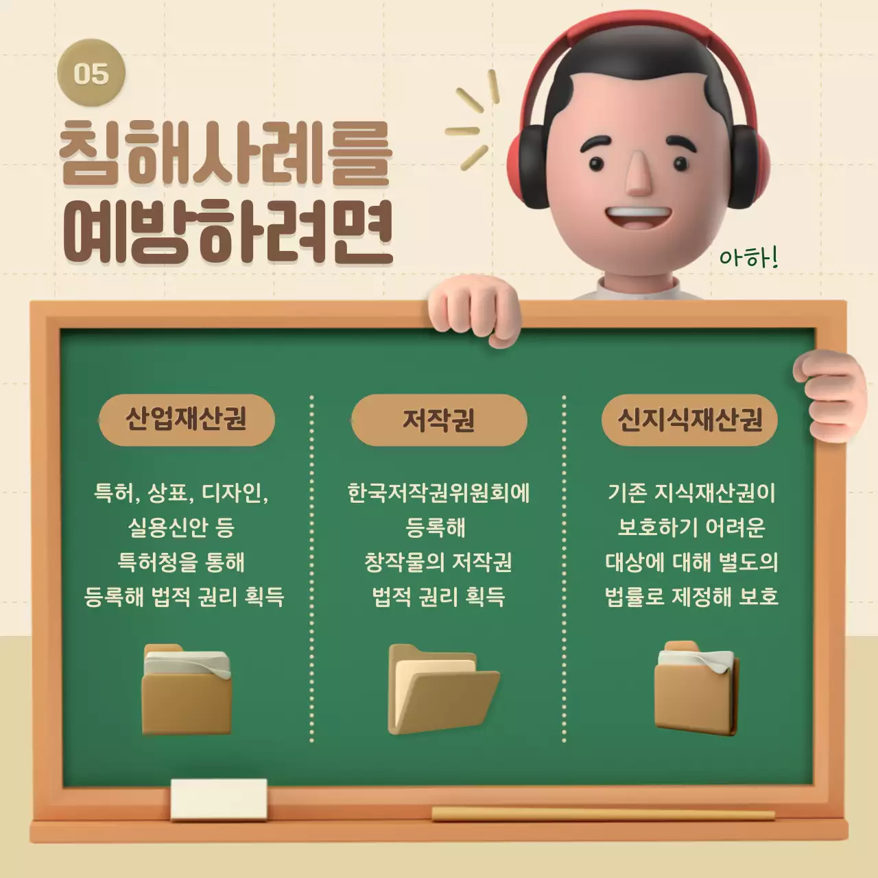 베이지톤의 3d 입체적인 지식재산권 소개