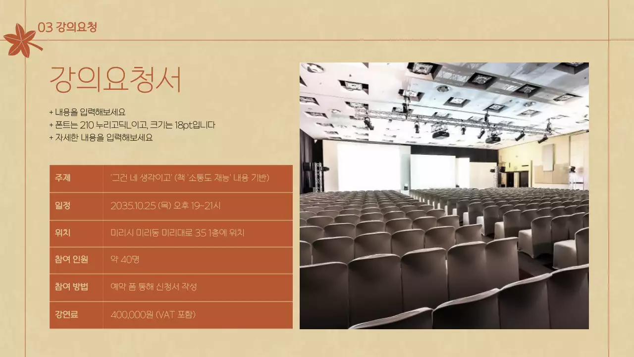 갈색과 베이지의 가을 독서 강의 테마