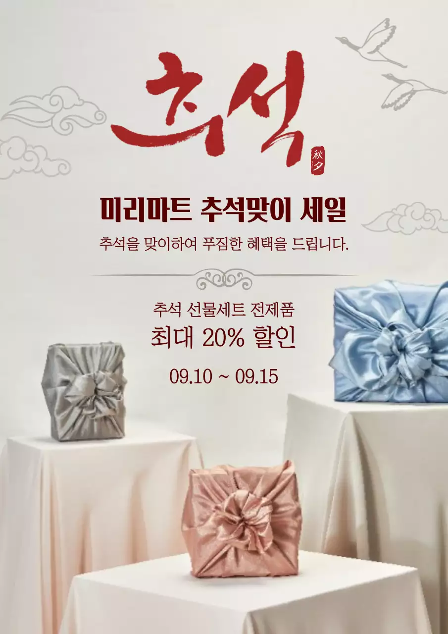베이지톤의 추석 선물 세일 이벤트