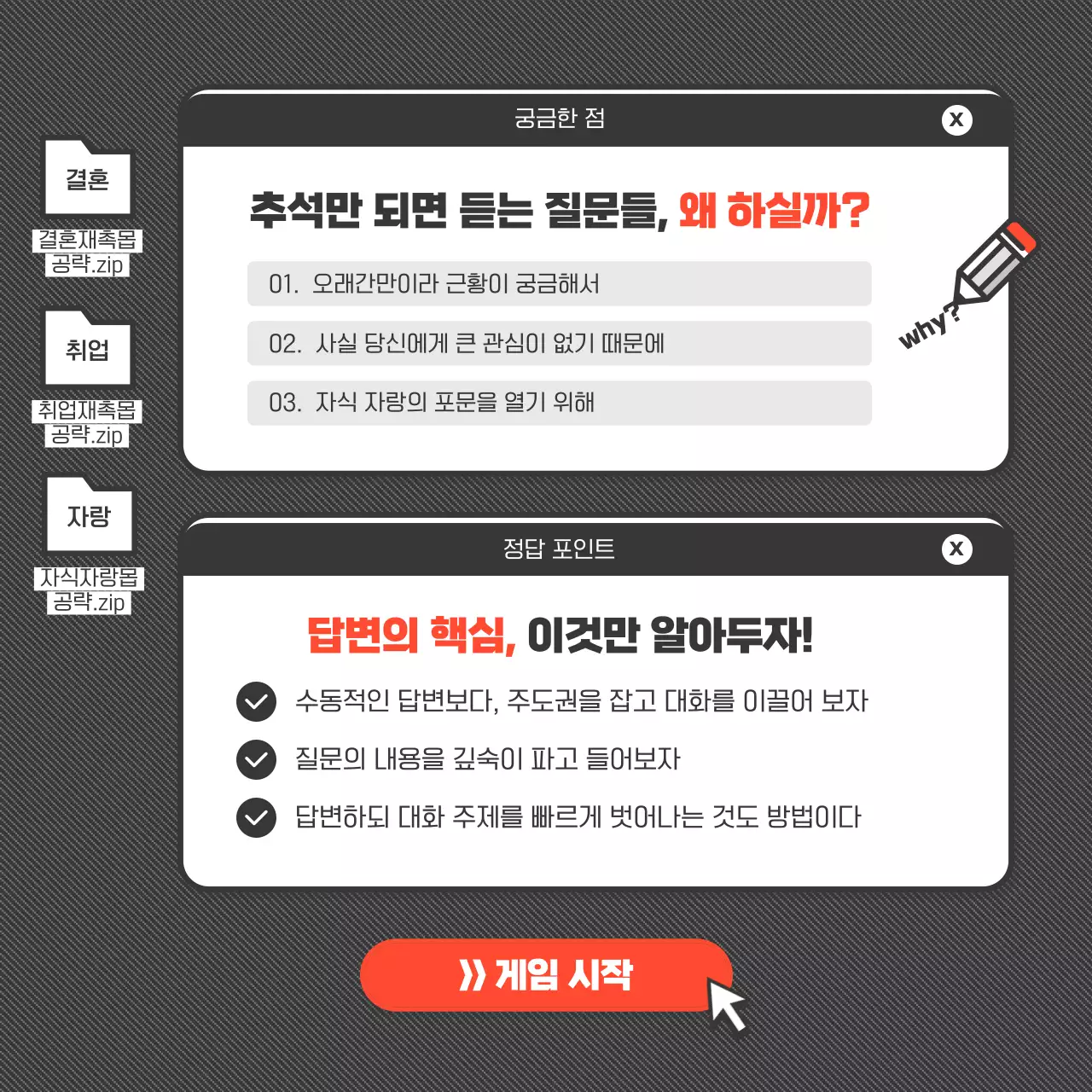 짙은 회색과 주황색의 게임 형식 추석 명절 카드뉴스