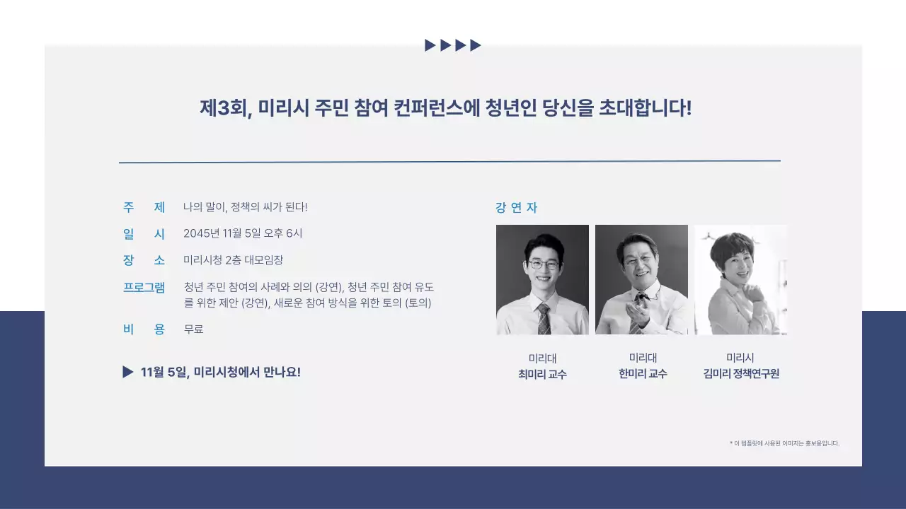 남색과 흰색의 심플한 주민참여 제안 보고서