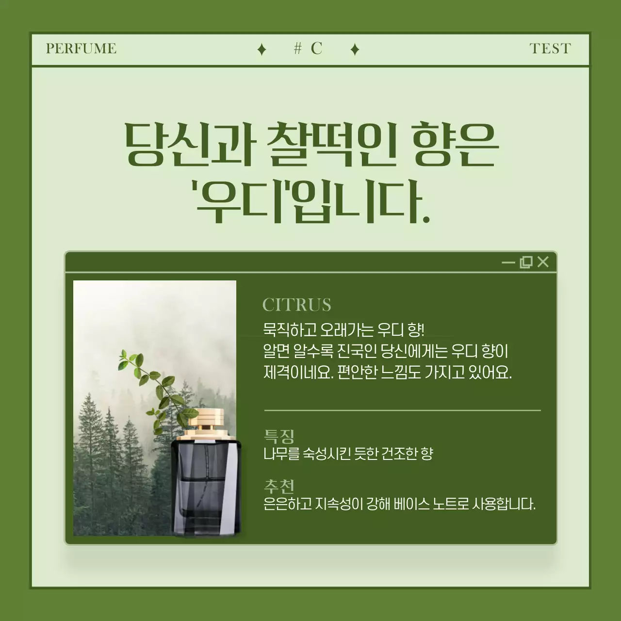 심플한 나만의 향수 테스트 카드뉴스 디자인