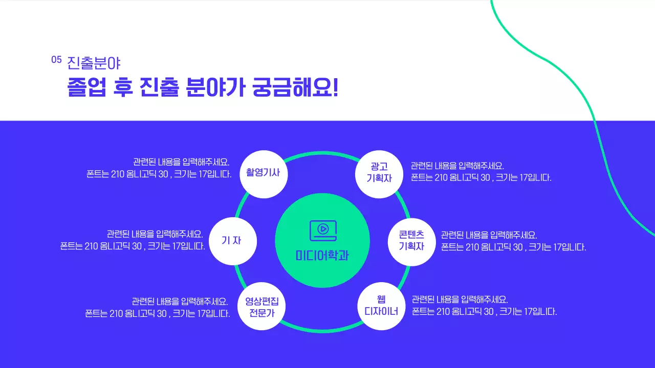 파랑과 흰색의 모던한 대학교 홍보 학과소개 발표자료