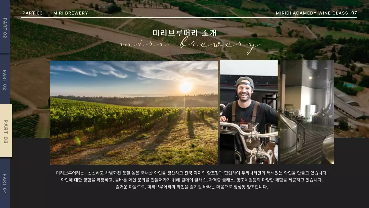 네이비색 고급스러운 와인클래스용 와인 브루어리 프레젠테이션