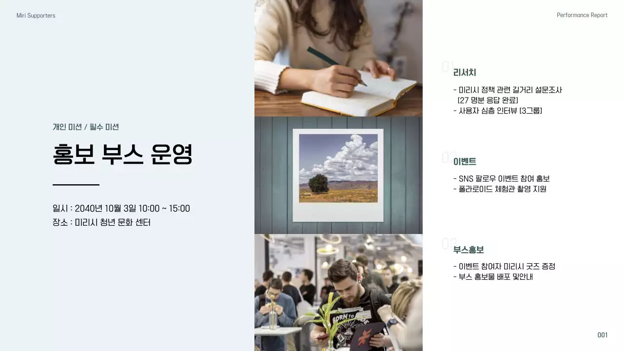 하늘색의 심플한 서포터즈 활동 기록