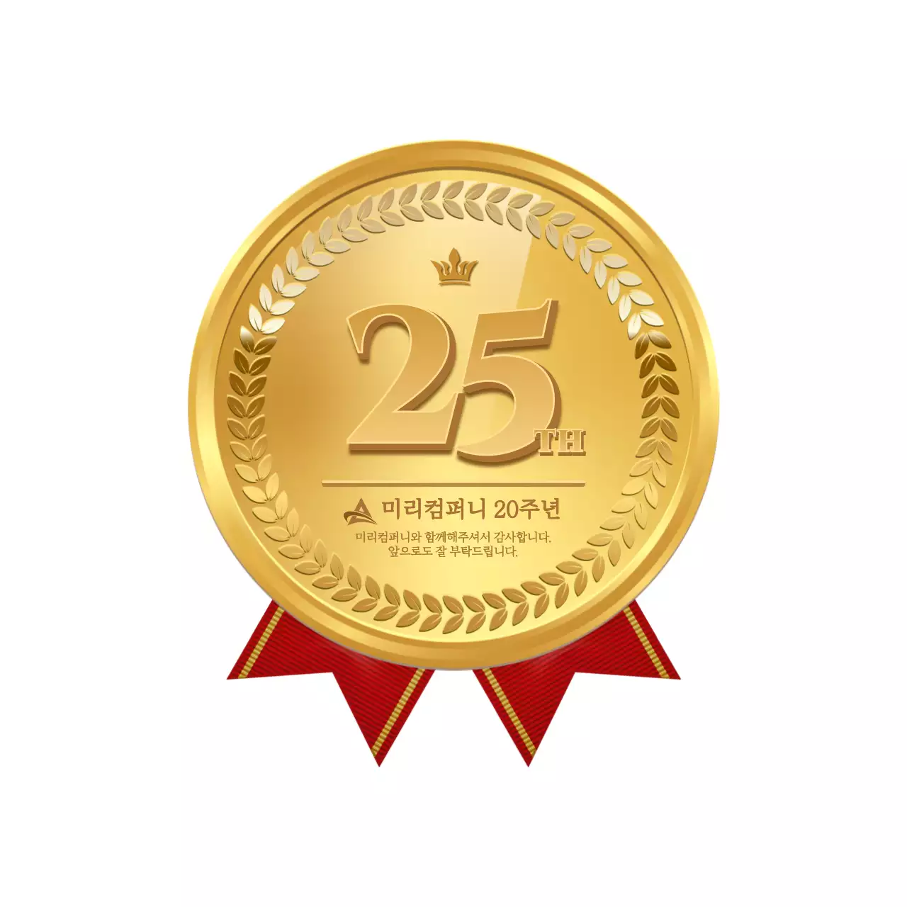 반짝거리는 금색 메달 프레임 스타일 회사 주년 축하 인사