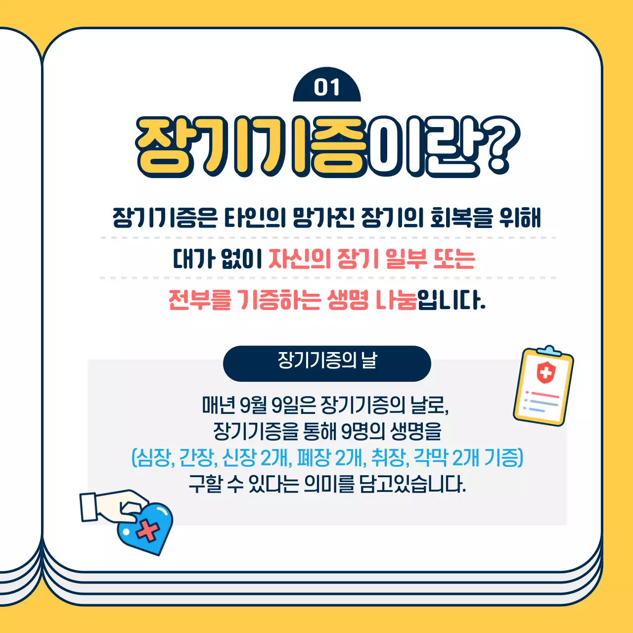 노란색과 파란색의 장기기증의날 카드뉴스 디자인