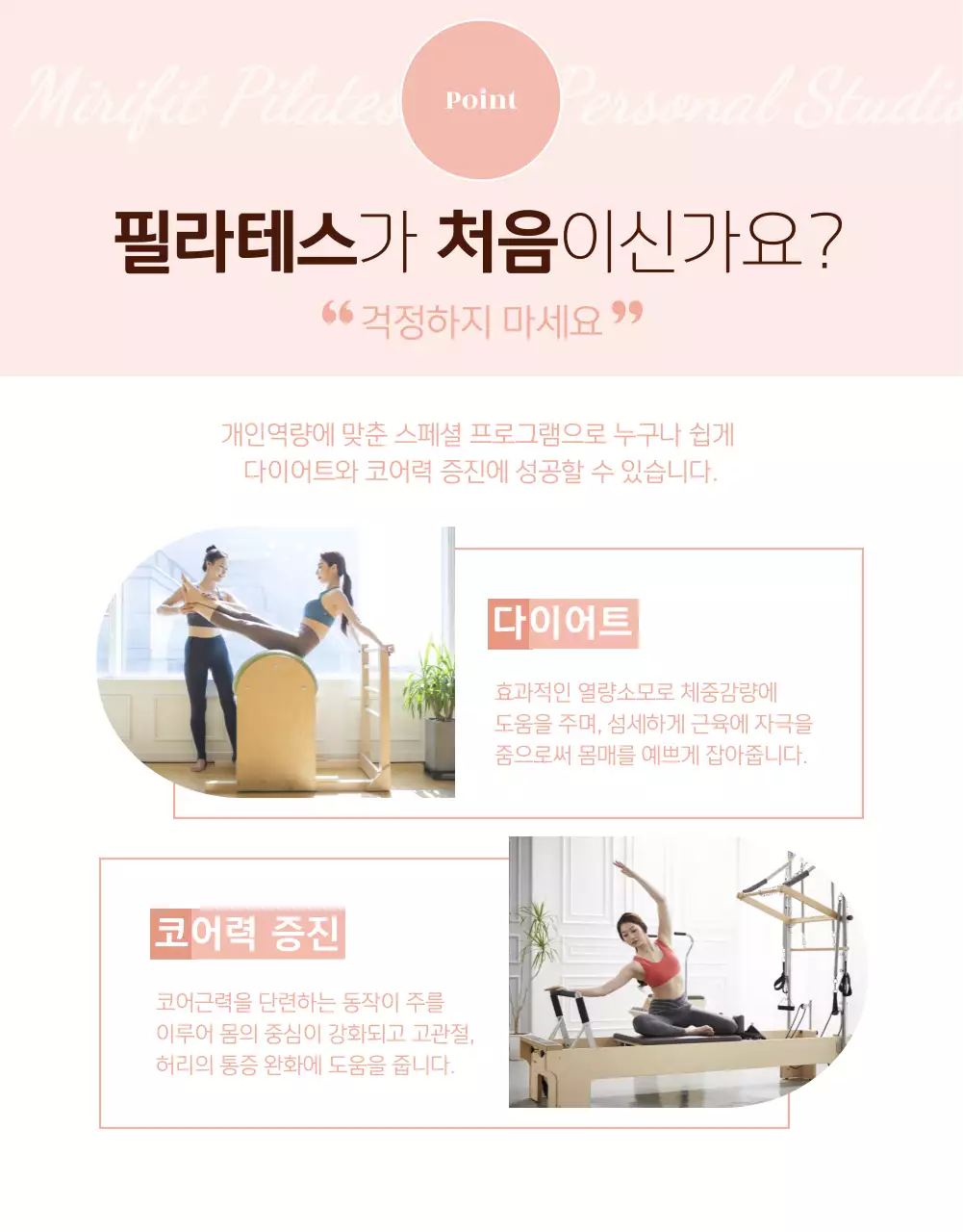 피치 모노톤 깔끔한 일러스트와 라운딩 처리된 도형 위주의 필라테스 홍보 테마