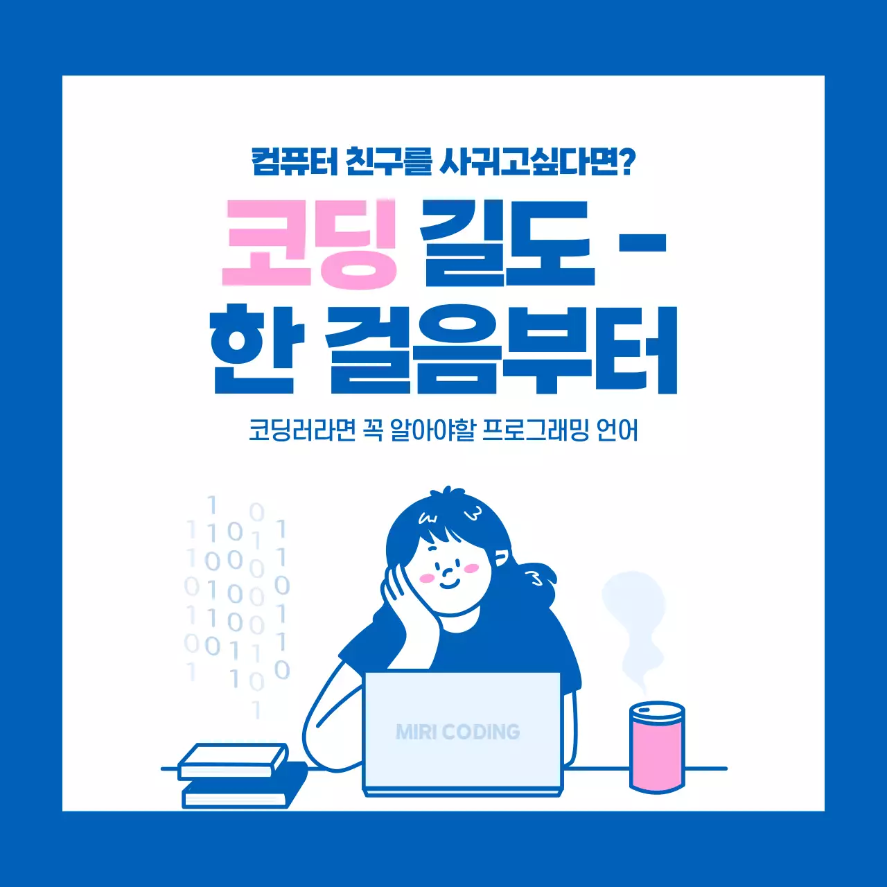 파란색과 분홍색의 프로그래머의날 카드뉴스 디자인