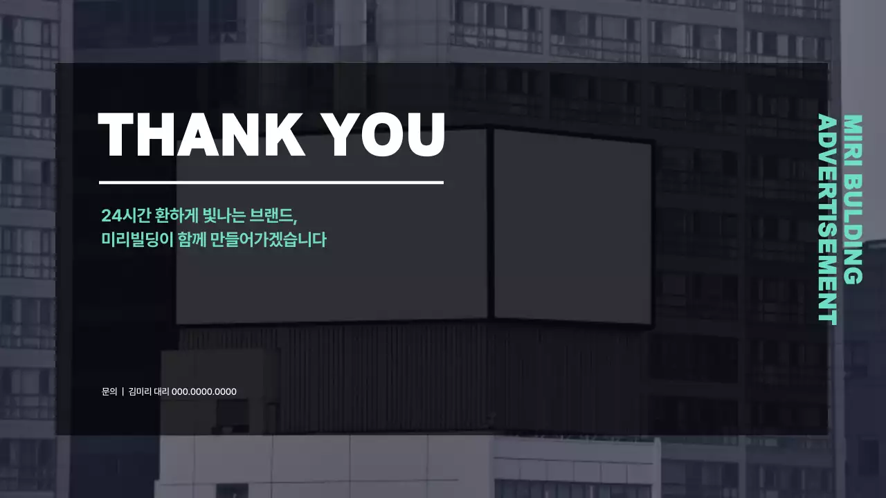 민트와 네이비톤의 광고매체 제안서