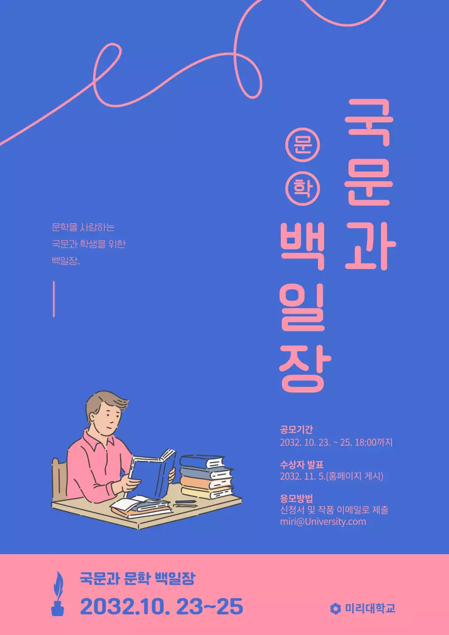 블루 핑크 투톤의 국문과 백일장 행사