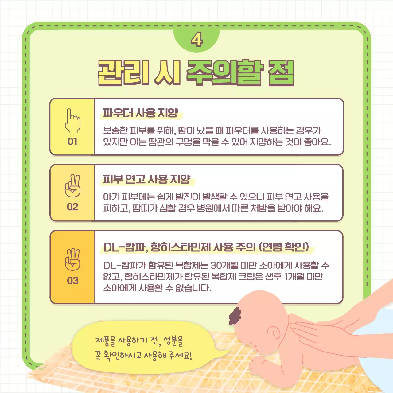 연두색과 노란색 일러스트 컨셉의 아기 땀띠 예방법 및 육아 아이템 추천