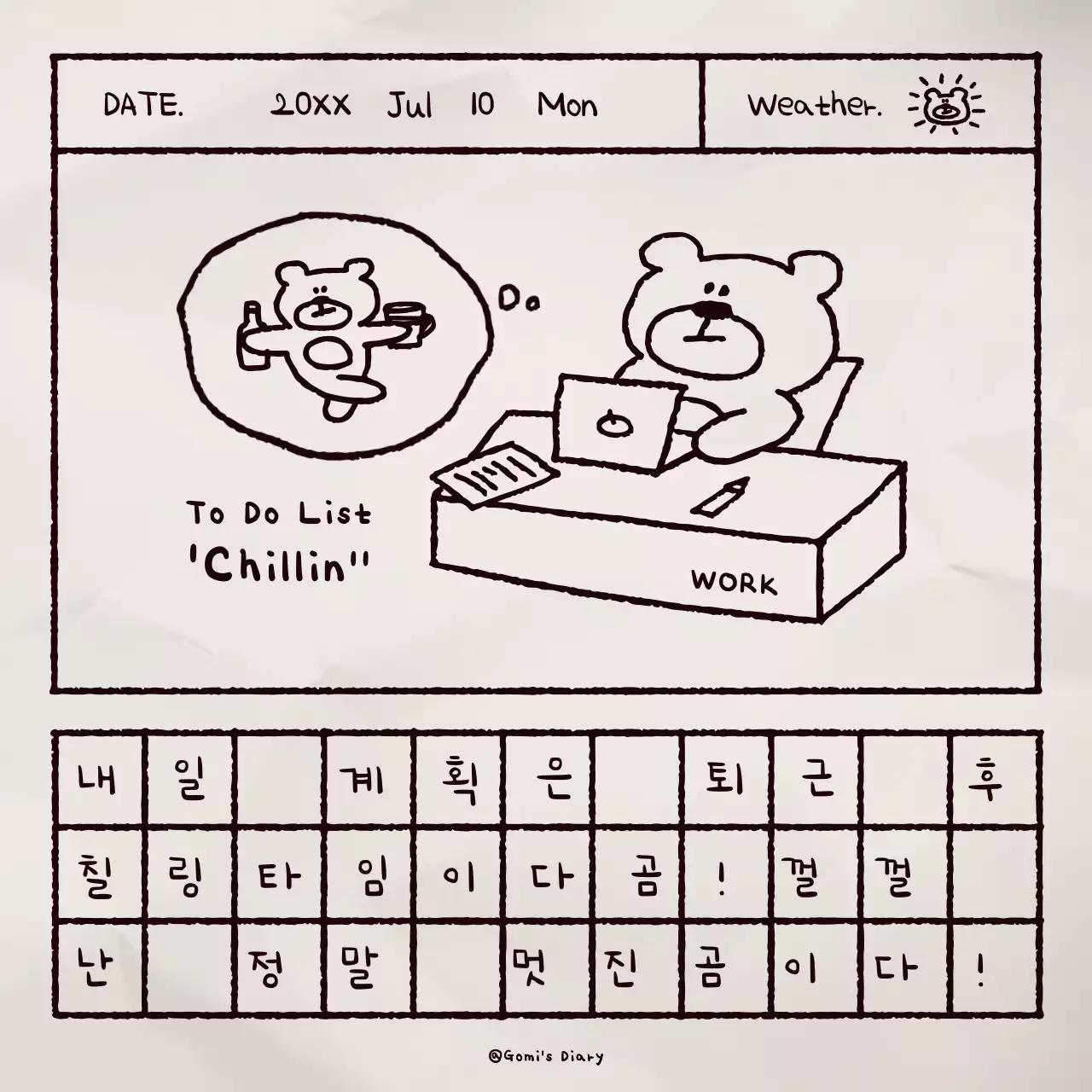 갈색의 귀여운 곰 일러스트 그림일기 번들팩