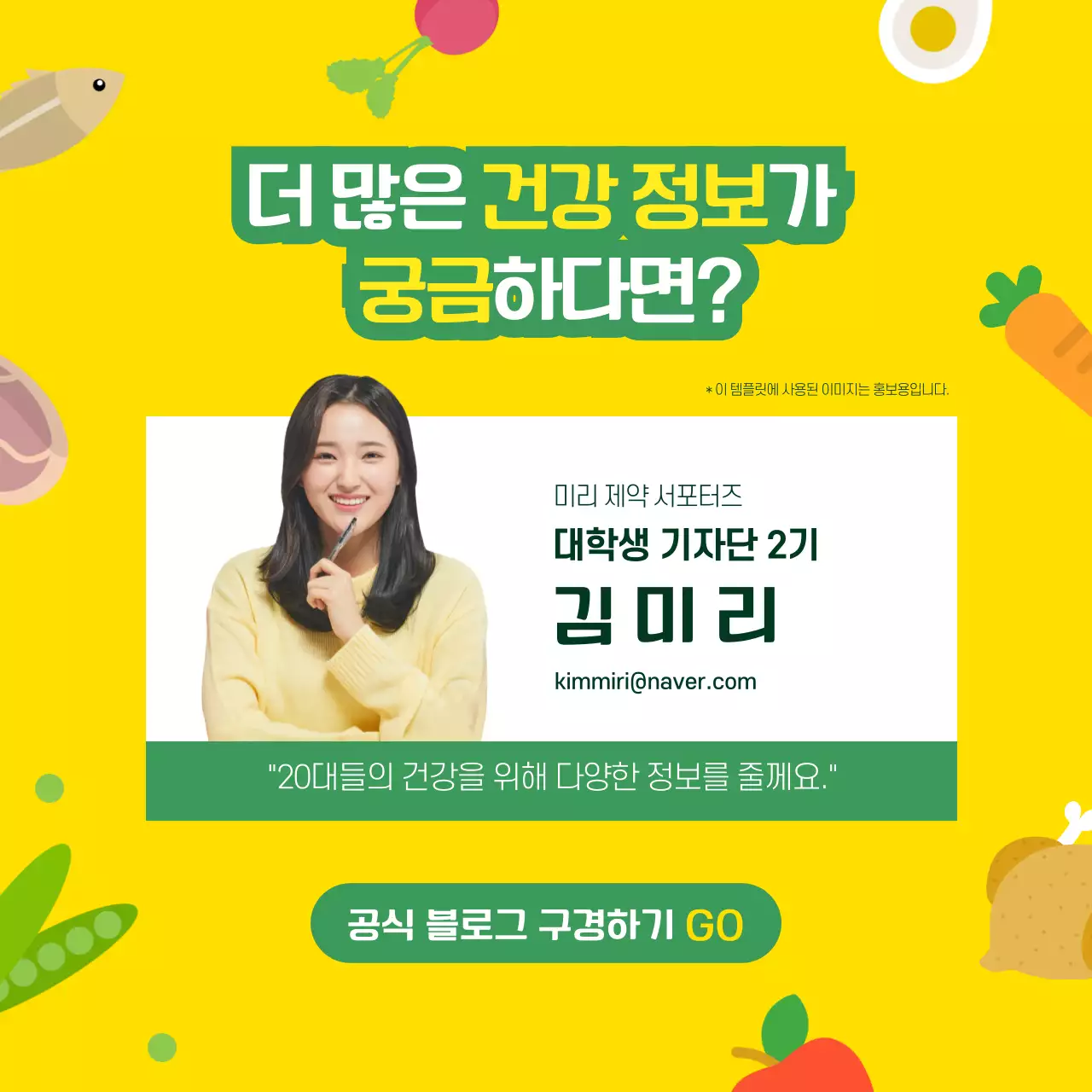 노란색과 녹색의 일러스트 영양제 홍보