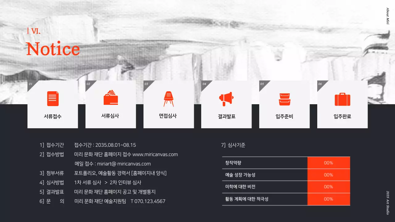 빨간색과 검은색의 아트 스튜디오 입주 작가 모집 안내