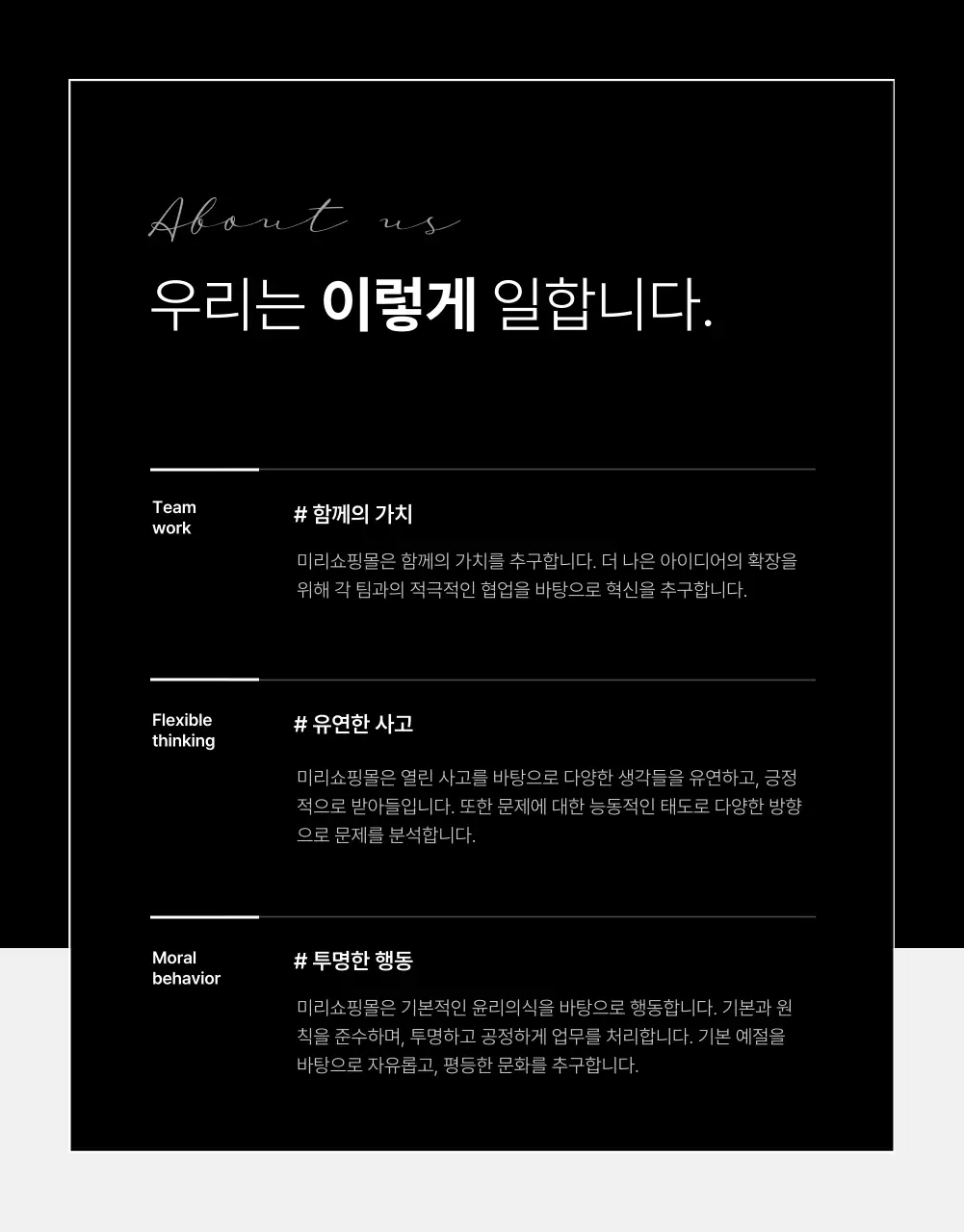  검정색과 흰색의 기본적인 마케터 채용공고