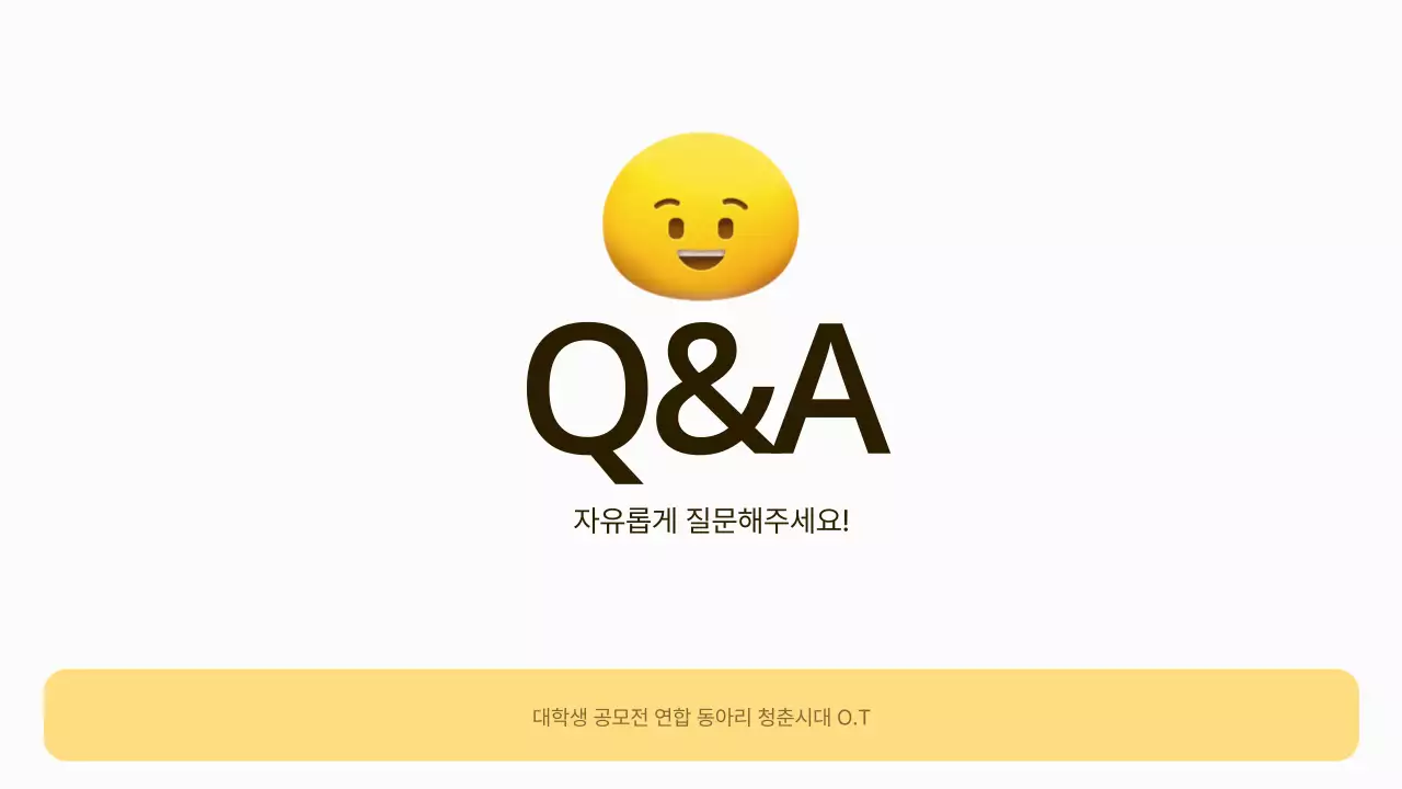 노란색과 흰색의 스마일 컨셉 동아리 오리엔테이션