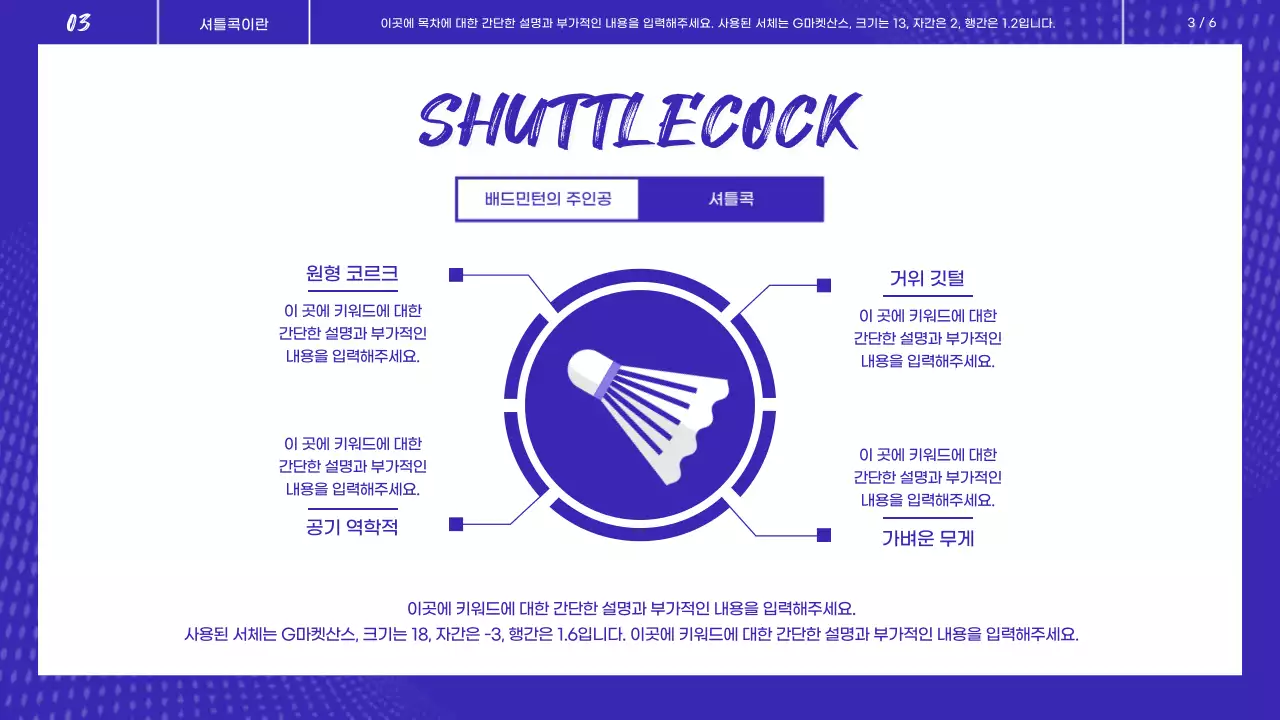 파란색과 하얀색의 배드민턴 체육 수행평가 안내 수업