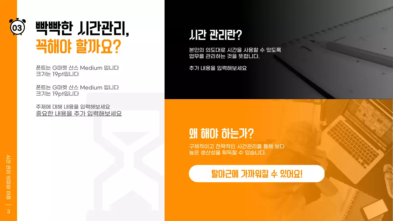 주황색의 시간관리 워크숍 테마