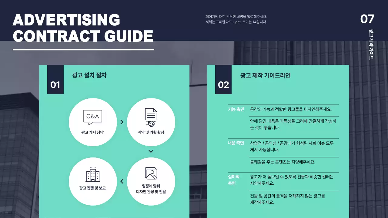 민트와 네이비톤의 광고매체 제안서