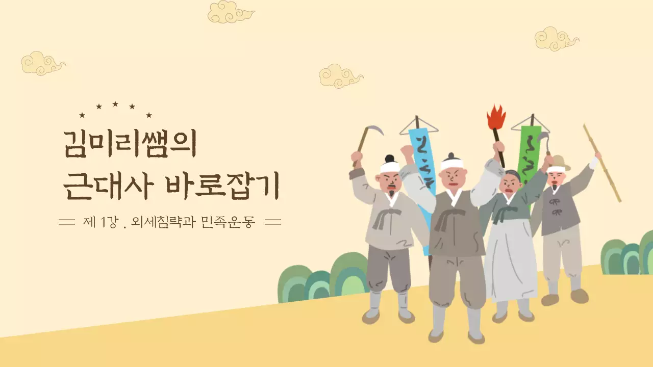 노란색 귀여운 빈티지 역사 일러스트 교육 자료