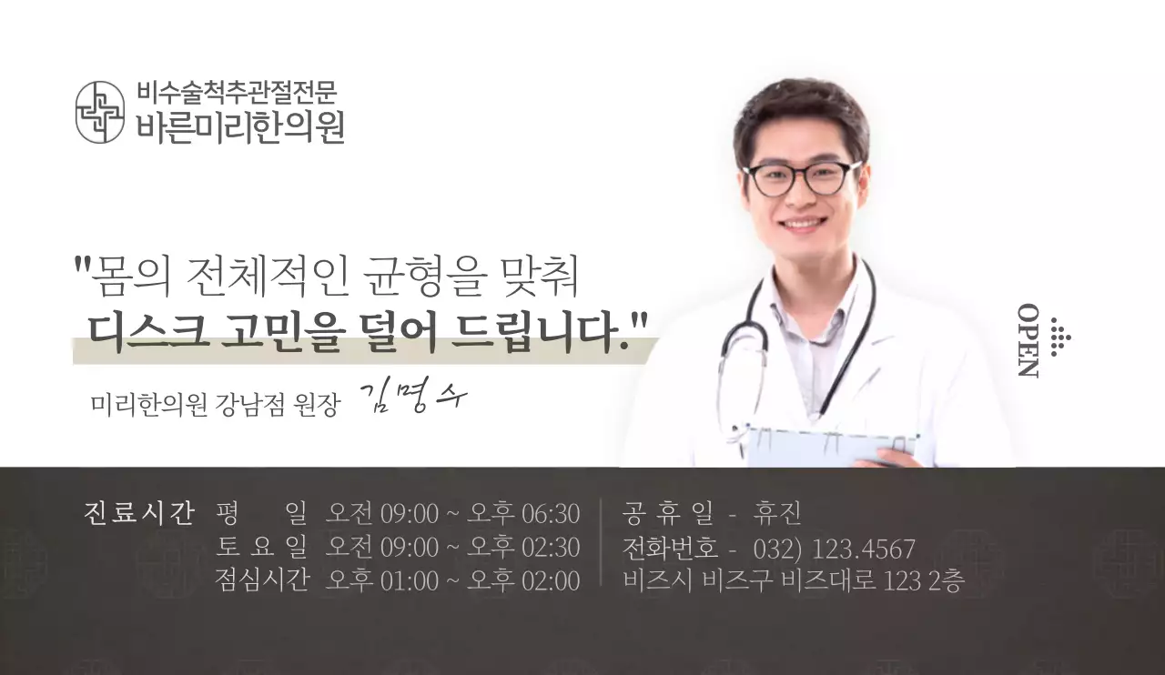 짙은 갈색과 하얀색의 깔끔한 스타일 한의원 정보 안내 및 홍보용 