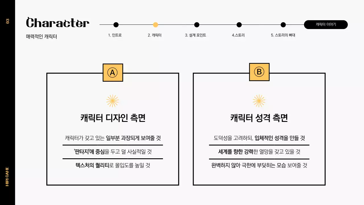 게임 프레젠테이션