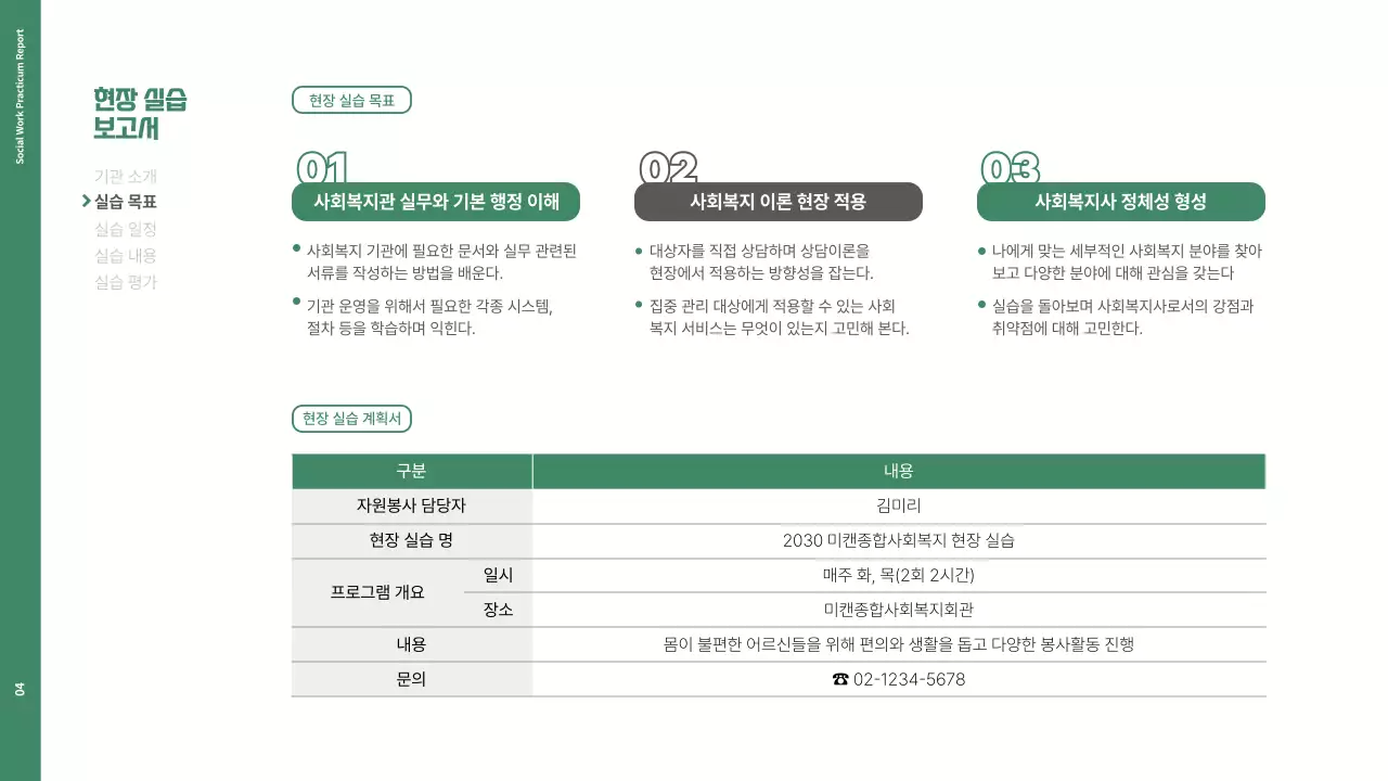 녹색의 깔끔한 현장실습 보고서