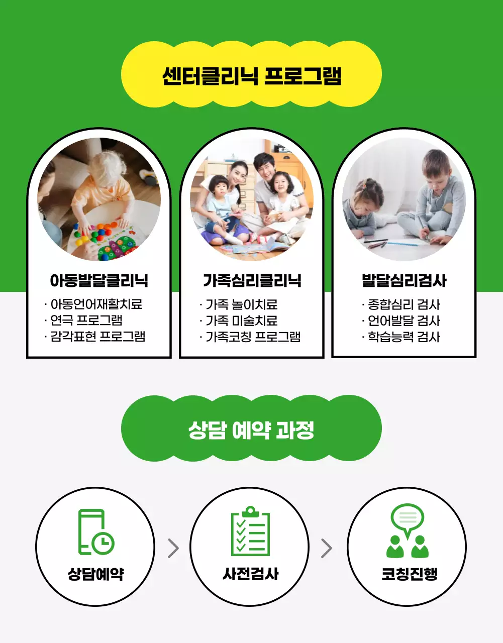 밝은 이미지의 우리아이 자신감 회복 코칭 클리닉