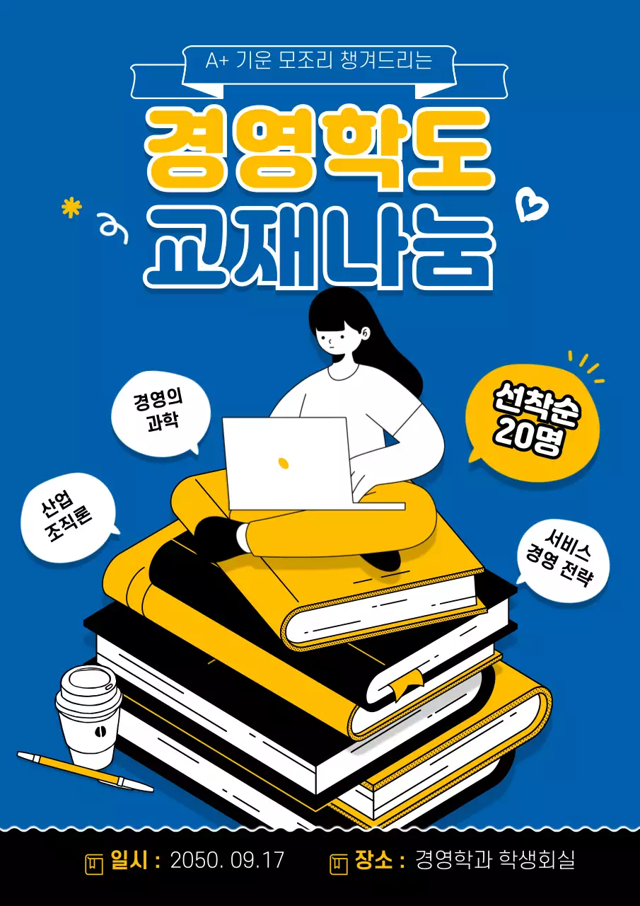 파란색과 노란색의 강조 일러스트 교재나눔