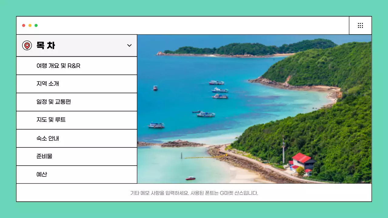 민트색과 노라색의 정돈된 레이아웃과 일러스트를 사용한 계획서 여행 발표 테마