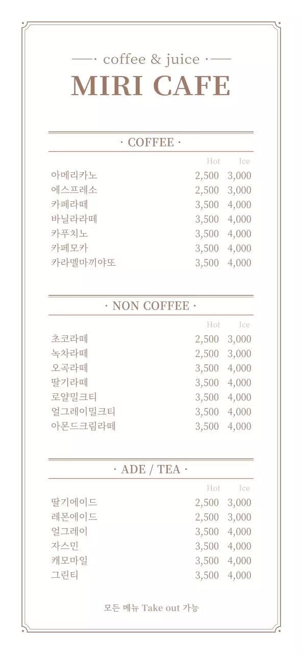 갈색과 하얀색의 고급스러운 프레임 스타일 카페 메뉴판 안내 