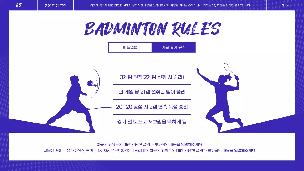 파란색과 하얀색의 배드민턴 체육 수행평가 안내 수업