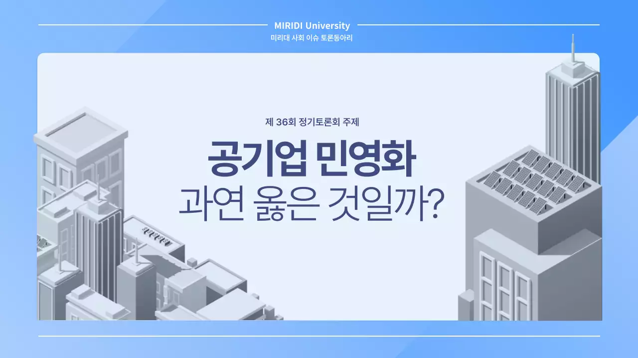 파란색 심플한 의료민영화 찬반 토론회 발표자료