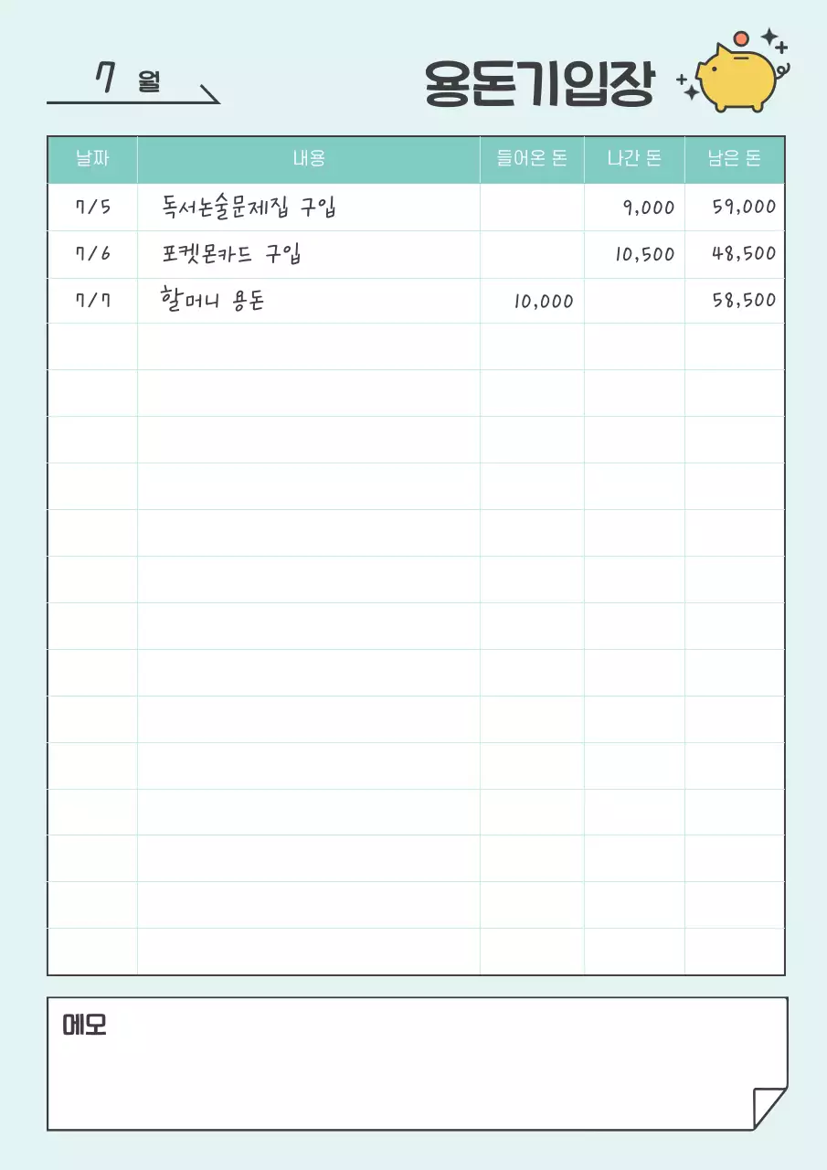 민트색의 심플한 용돈기입장