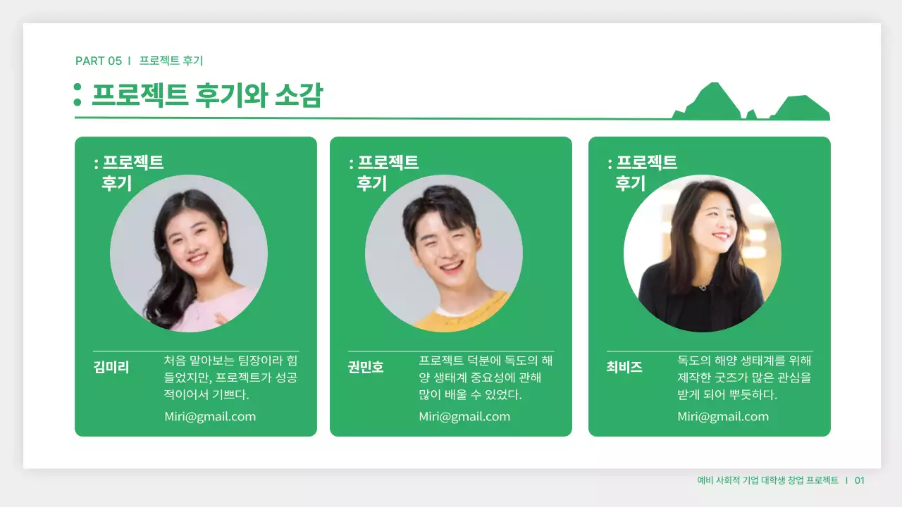 흰색과 초록색의 창업 펀딩 프로젝트 발표자료