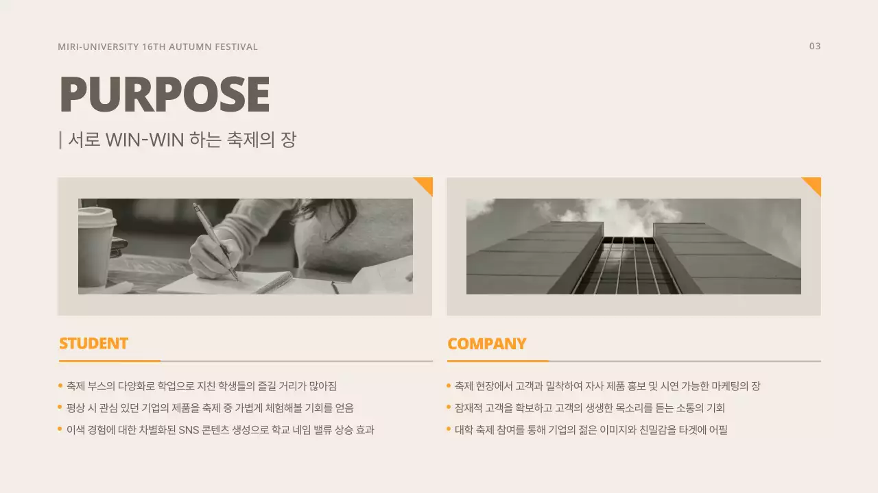 갈색과 베이지색의 타이포그래피 대학교 가을 축제 협찬 제안서