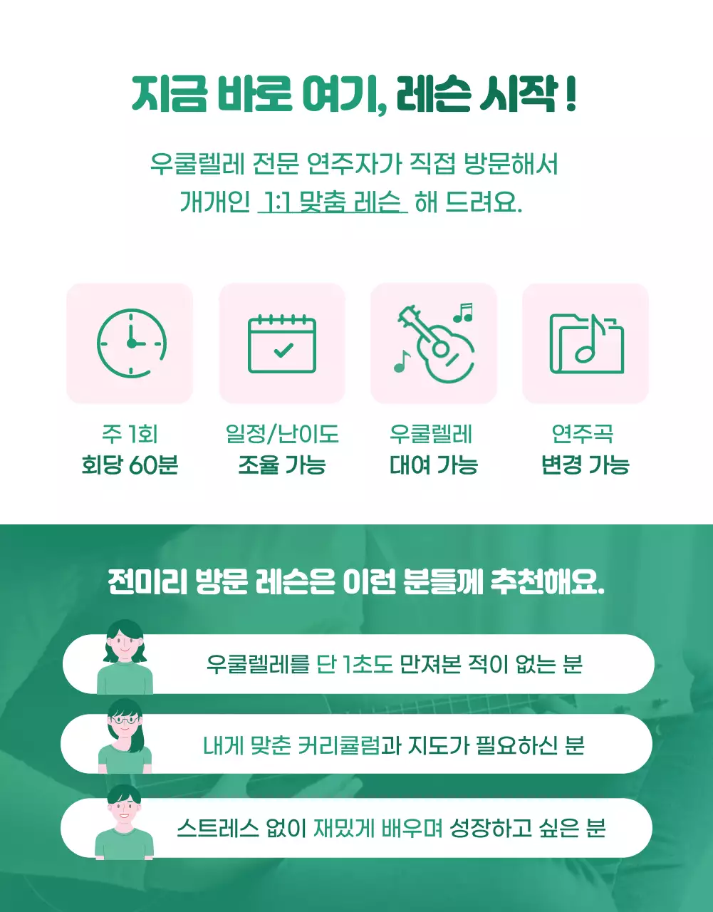 초록색과 분홍색의 하와이 트로피칼 우쿨렐레 개인레슨