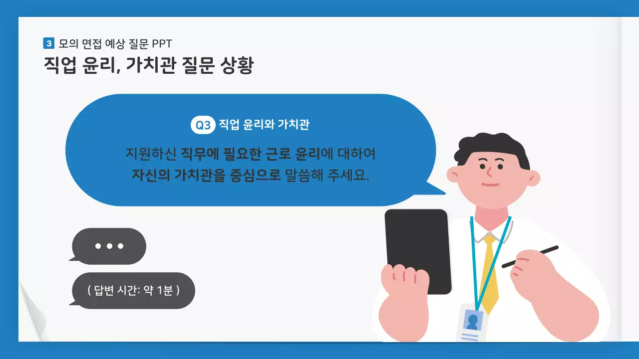 알록달록 귀여운 일러스트의 책 컨셉 모의 면접 예상 질문