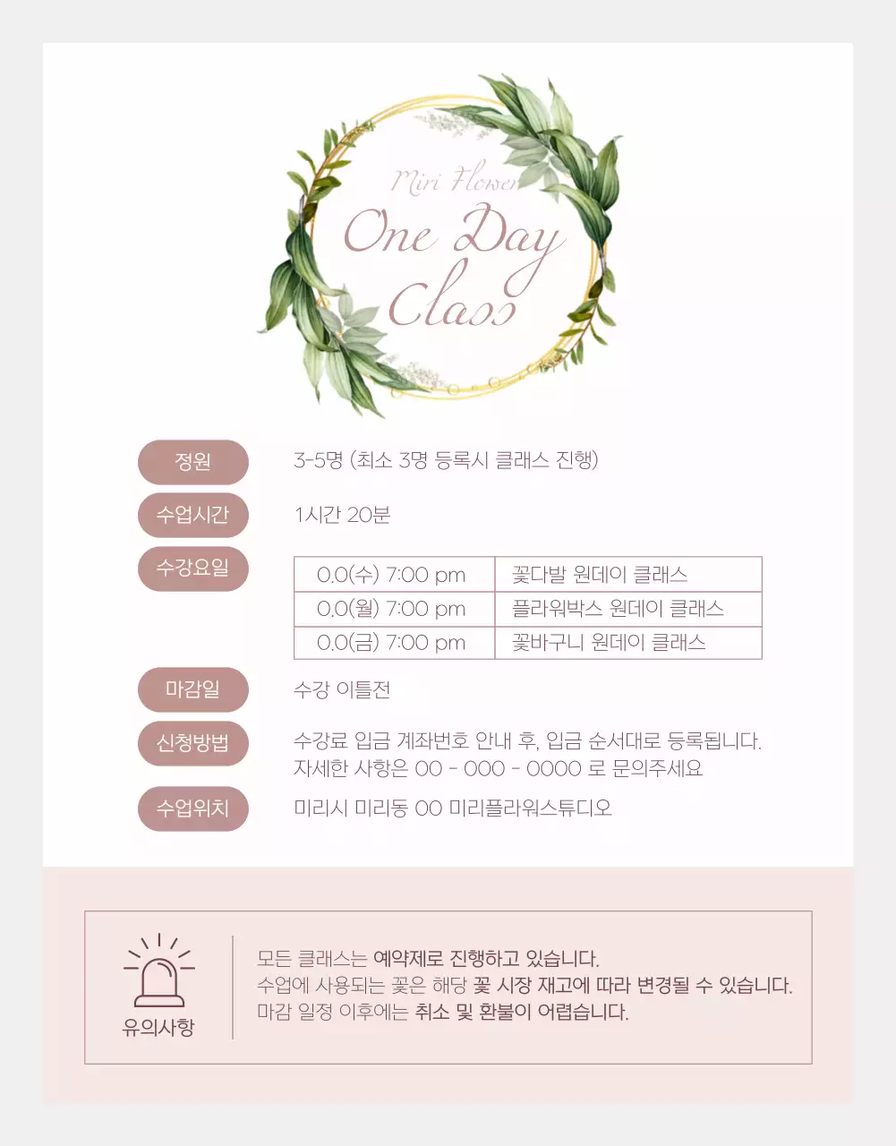 핑크색의 럭셔리한 플라워 원데이 클래스 안내 설명