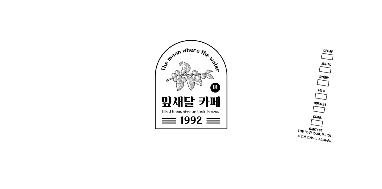 흑백의 깔끔한 앰블럼 로고형 카페 홍보 및 정보 안내