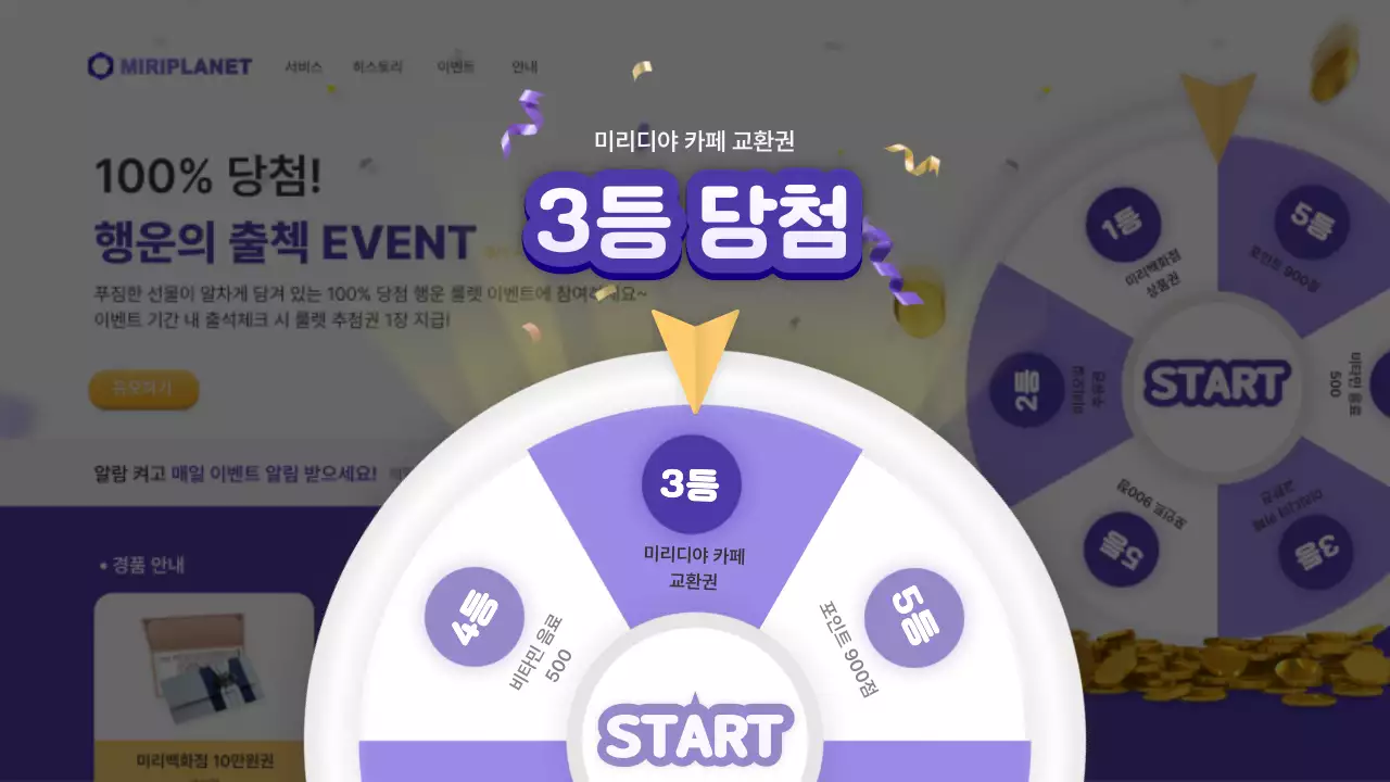 보라색 노란색의 룰렛 온라인 이벤트 제안서