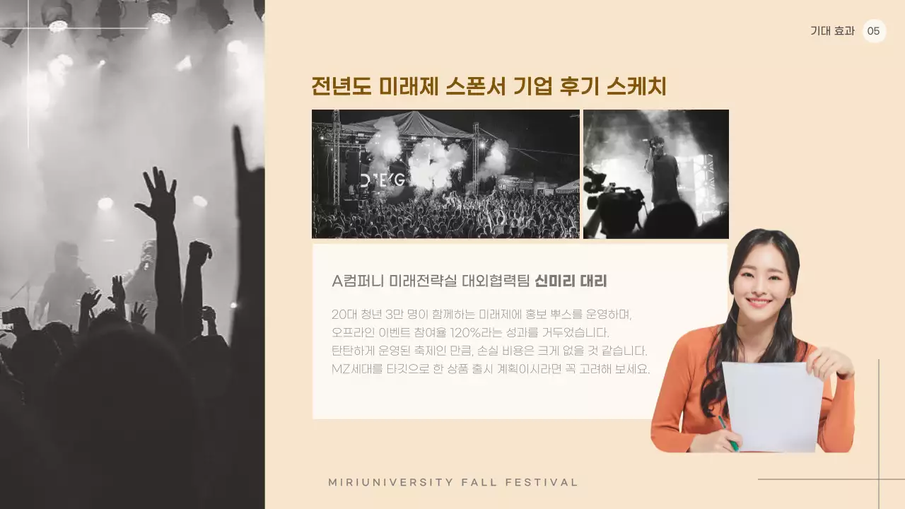 베이지색과 흑백의 심플한 대학교 축제 협찬 제안서