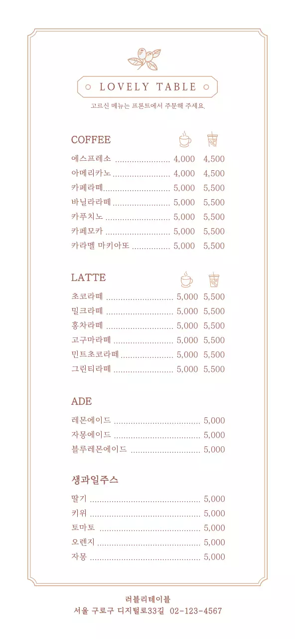 연한 갈색과 하얀색의 심플한 스타일 카페테이블 메뉴 안내 