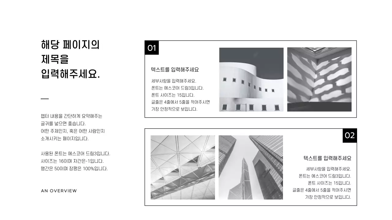 블랙앤화이트프레젠테이션