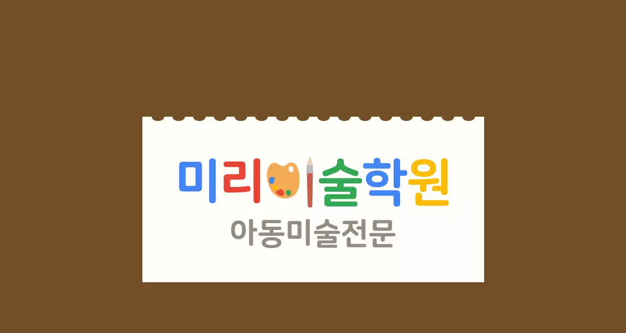 흰색 스케치북 배경이 있는 아동 미술학원 발매트